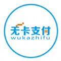 无卡扫码支付下载手机版app v3.0.1