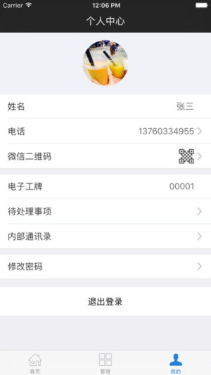 蜂巢管家app手机版下载图片1