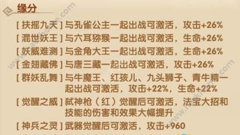 少年西游记大鹏金翅雕技能详解  大鹏金翅雕缘分推荐选择[多图]图片3