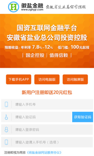 徽盐金融官方下载手机版app图片2