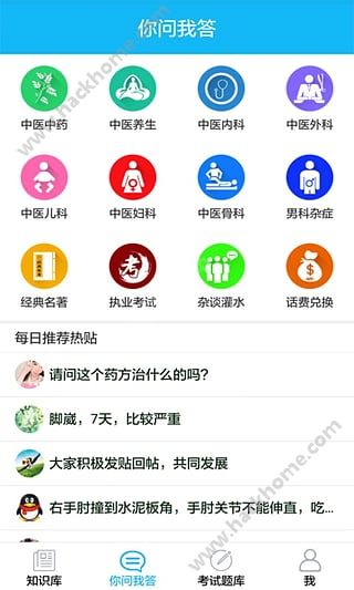 中医通软件下载app图2: