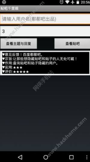 贴吧千里眼加强版下载安装图片1