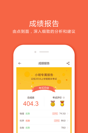 好成绩网查成绩官方app下载图片1