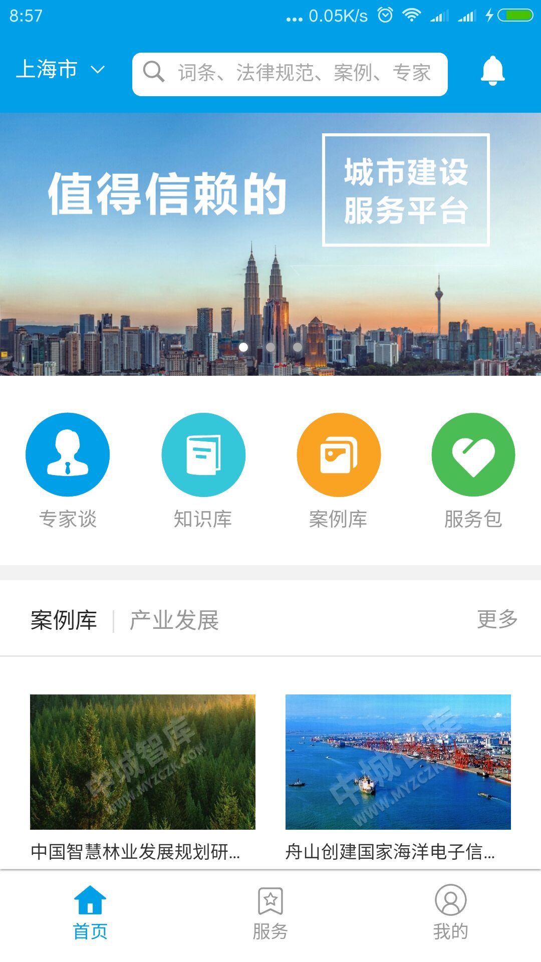 中城智庫官方app圖2: