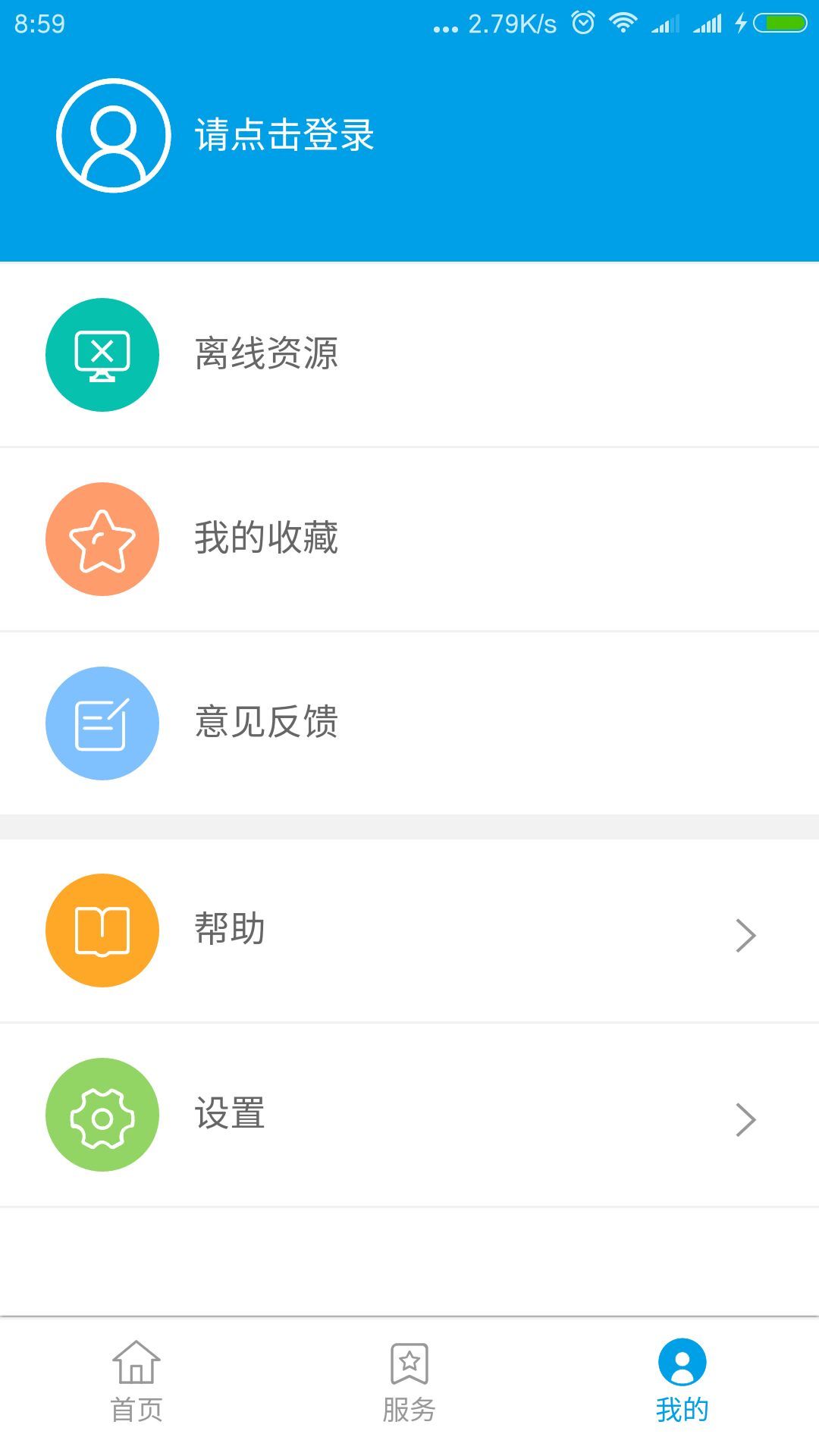 中城智庫官方app下載圖5: