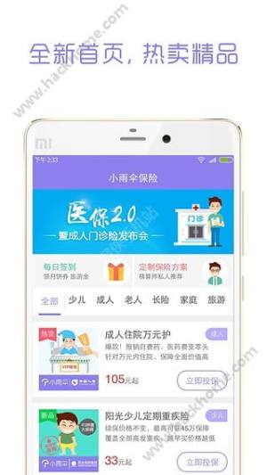 小雨伞保险特卖平台官方app下载图片1