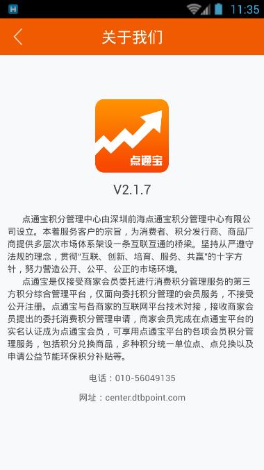 点通宝客服电话是多少?点通宝客服电话介绍