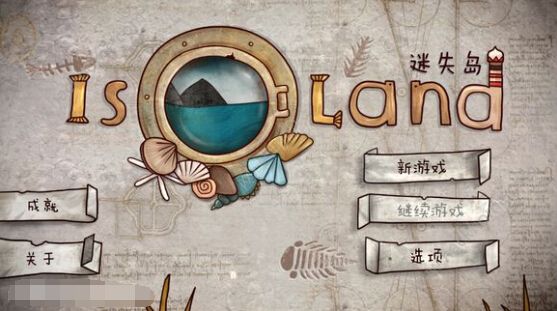迷失島攻略大全 一周目圖文通關結局教程圖片2