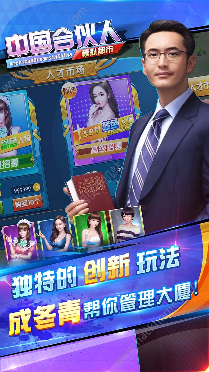 中国合伙人之模拟都市游戏安卓版图3: