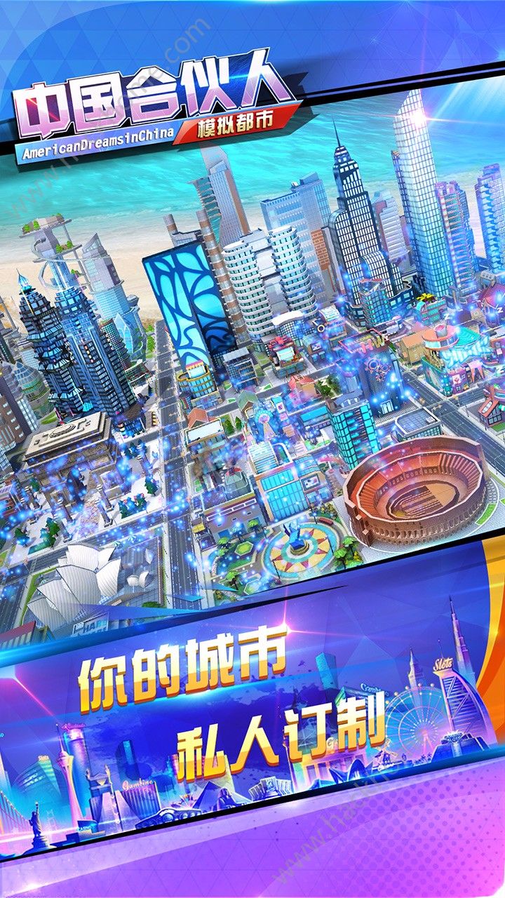中国合伙人之模拟都市游戏安卓版图5: