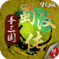 圣三国蜀汉传幻想版元宝最新安卓版 v1.3.1171