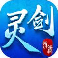 灵剑情缘官方iOS手机版 v1.2.1