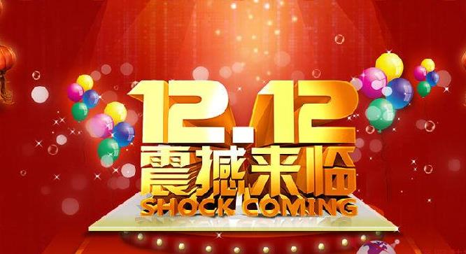 �Ա�˫ʮ����÷�����2016�Ա�˫12һ�㼸���յ�