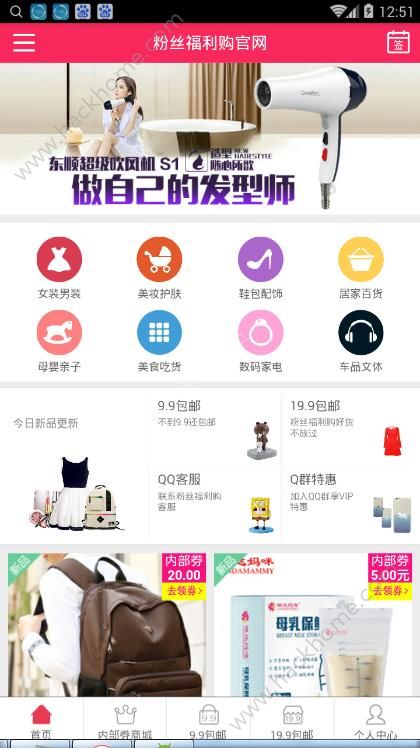 粉丝福利购软件app下载手机版图1: