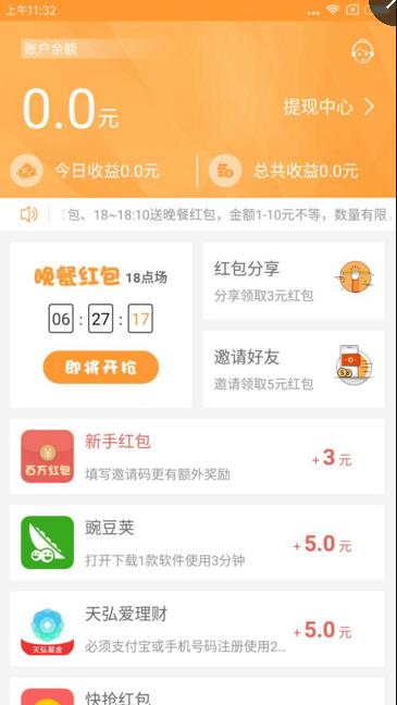百万红包APP怎么赚钱?百万红包赚钱方法介绍