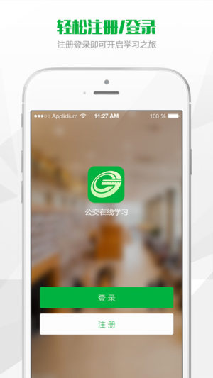 公交在线学习下载官方手机版app图片1