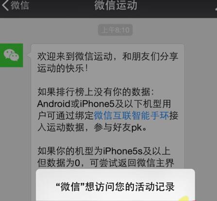 微信运动怎么不显示步数？益行家微信运动不计步数是怎么回事