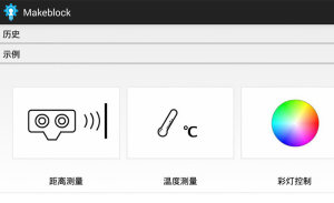 Makeblock appͼ3