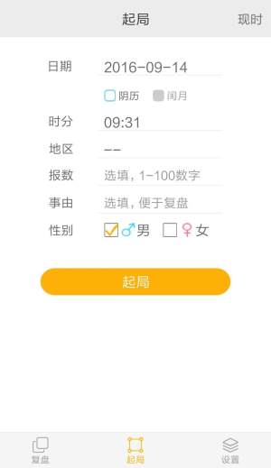 皇家奇门软件下载手机版app图片1