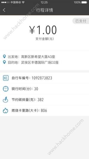 1步单车官方app下载图片1