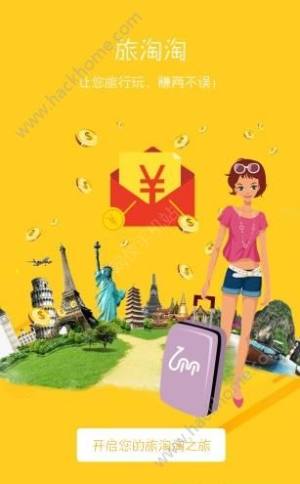 旅淘淘官方app下载图片1