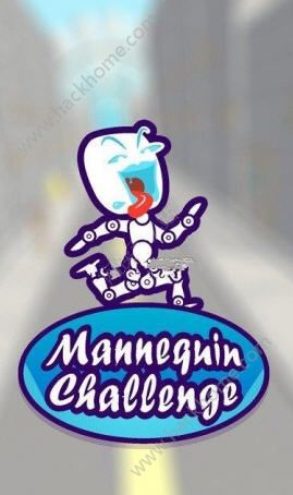 ľ^İ׿棨Mannequin ChallengeD1: