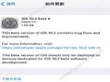 ios10.2beta4��ô������ios10.2beta4�����̳�