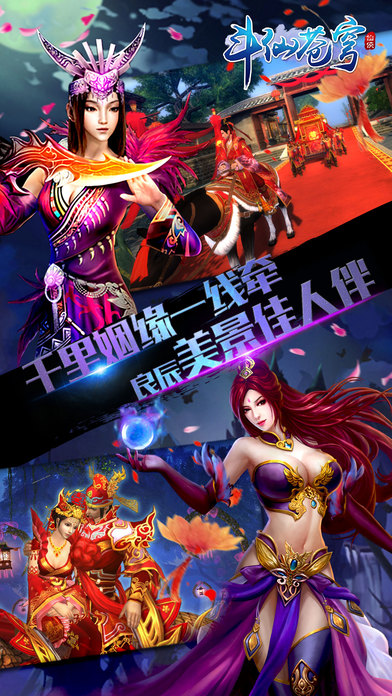 斗仙苍穹手游图1