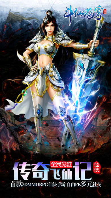 斗仙苍穹手游图5