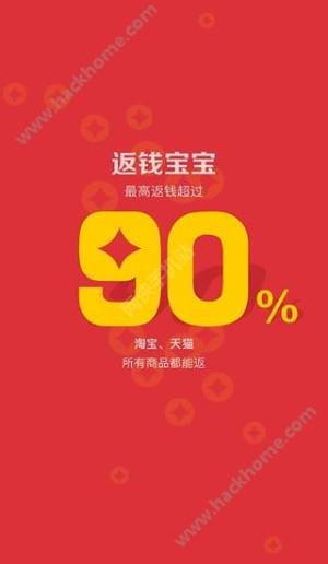 返钱宝宝app官方下载手机版图片1