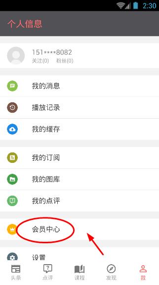美术圈怎么充值会员?美术圈会员多少钱