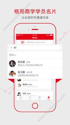 格局商学院官方app下载图片1