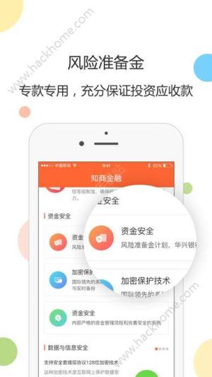 知商金融官方app下载图片1
