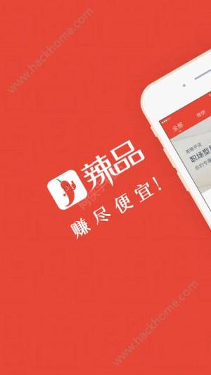 辣品官方app下载手机版图片1