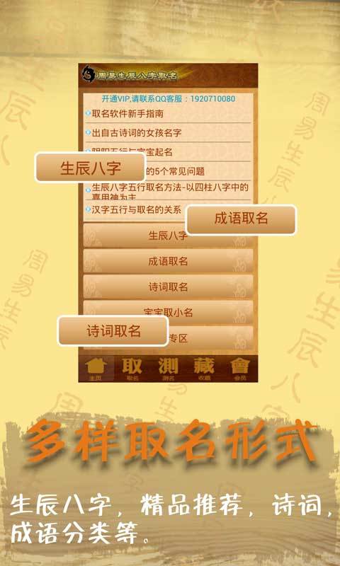 周易生辰八字取名起名软件官方平台手机版app图3: