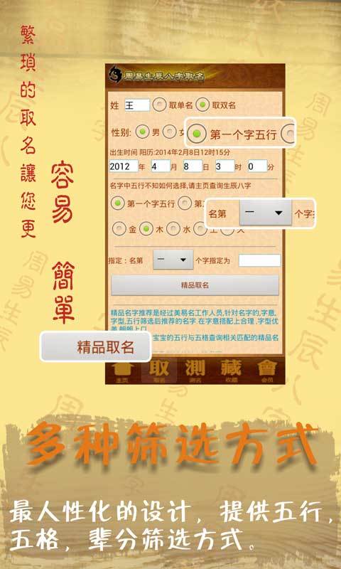 周易生辰八字取名起名软件官方平台手机版app图4: