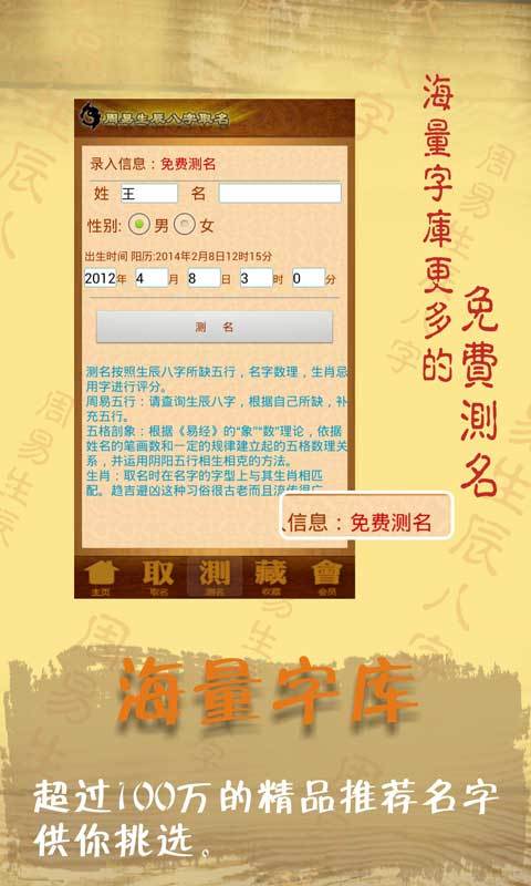 周易生辰八字取名起名软件官方平台手机版app图5: