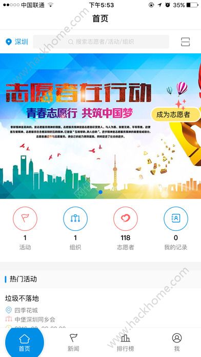 注册志愿者是什么app