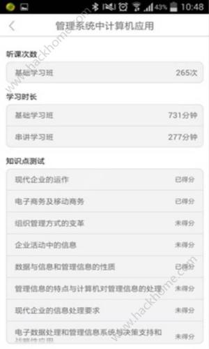 自考过程评价app手机版下载图片1