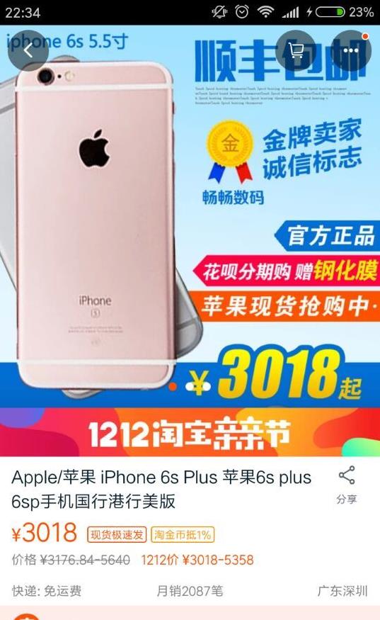 2016�Ա�˫12iPhone6s3000Ԫ��������Ա�iPhone6s/6p3000Ԫ�����Ǽ�