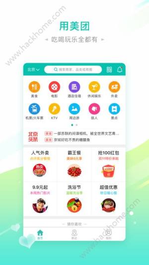 美团外卖最新官方版本下载安装图片1