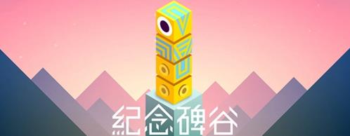 纪念碑谷AR