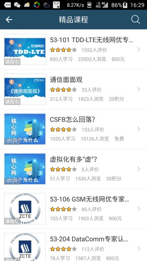 中兴e学院官方app下载安装图片1