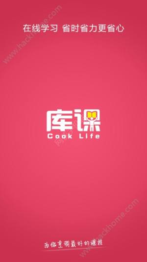 库课网app下载手机客户端图片1