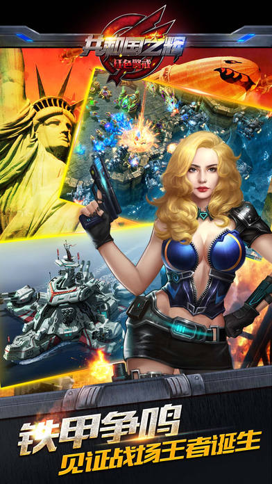 共和国之辉尤里归来手游官方ios版v10