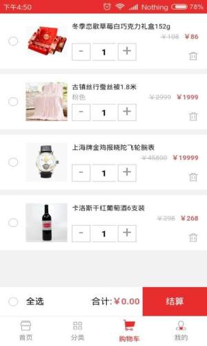 好易购商城官方app下载图片1