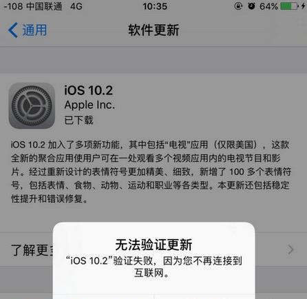 ios10.2޷֤£ios10.2֤ʧܽ