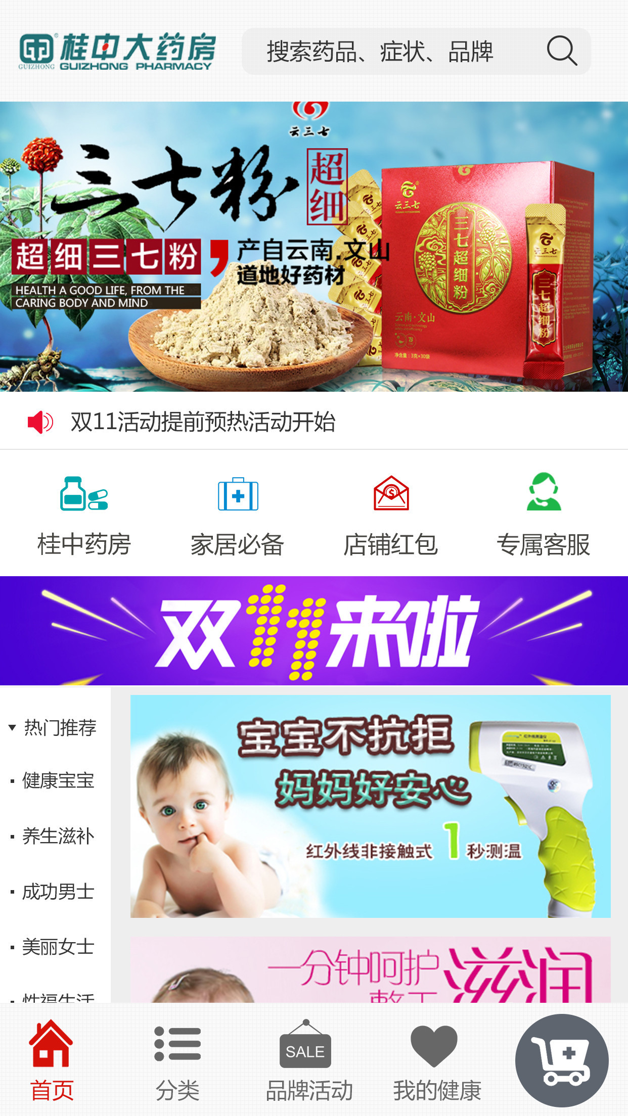 ���д�ҩ��app�ֻ�������ͼ1: