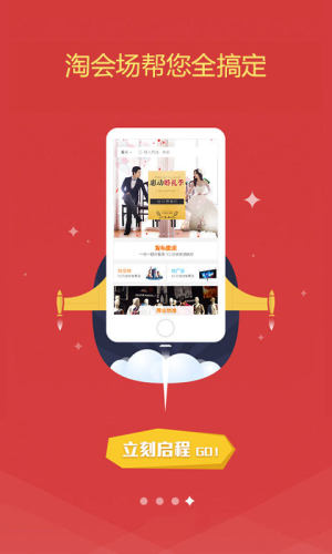 淘会场官方app手机版下载图片1