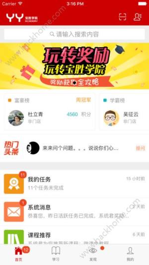 宝胜学院app官方下载软件图片1